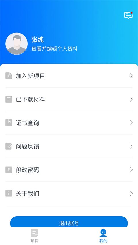 师学通学员端app手机赚钱软件截图3