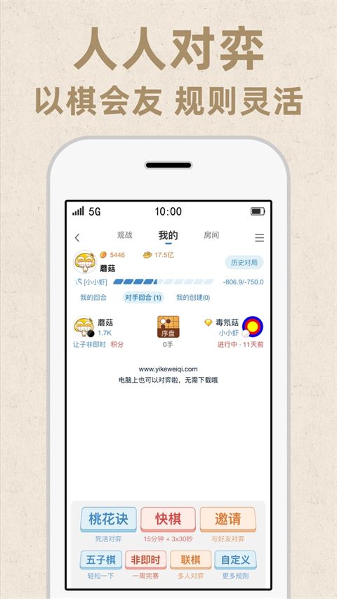 弈客围棋app手机赚钱软件截图5