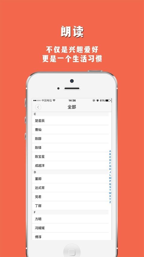 朗读者苹果版手机赚钱软件截图3