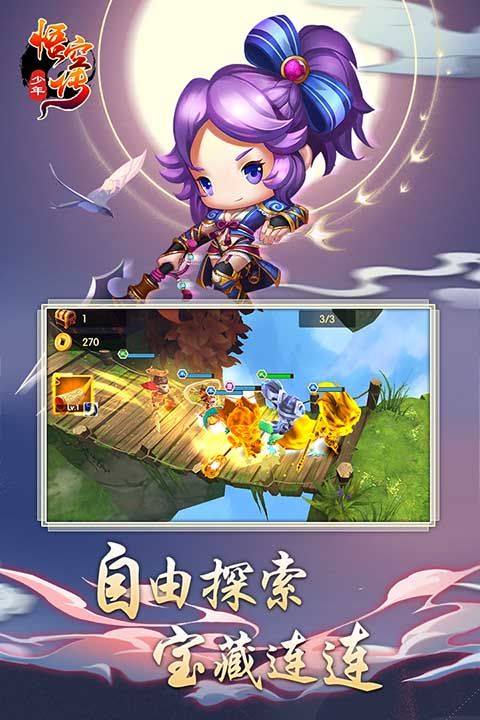 少年悟空传官方版手机赚钱软件截图4