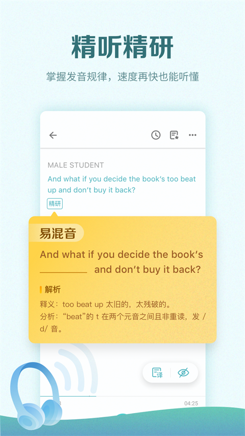 托福考满分app手机赚钱软件截图4