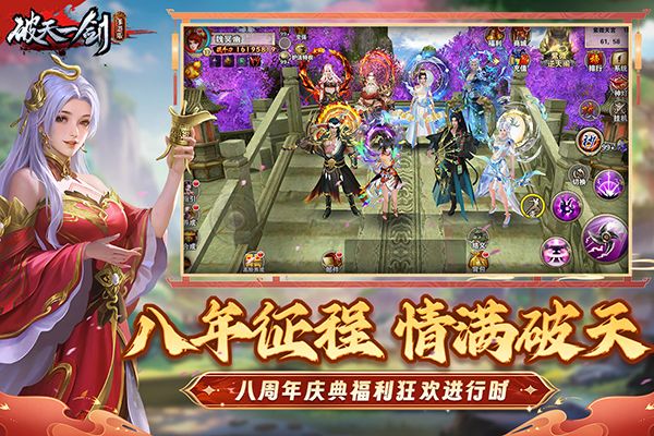 破天一剑手游官方正版手机赚钱软件截图4