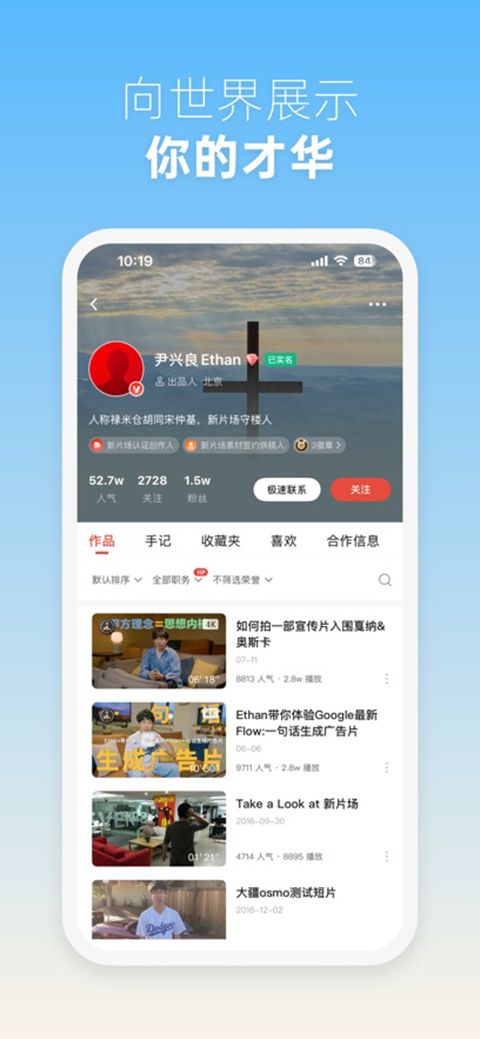 新片场苹果版手机赚钱软件截图4