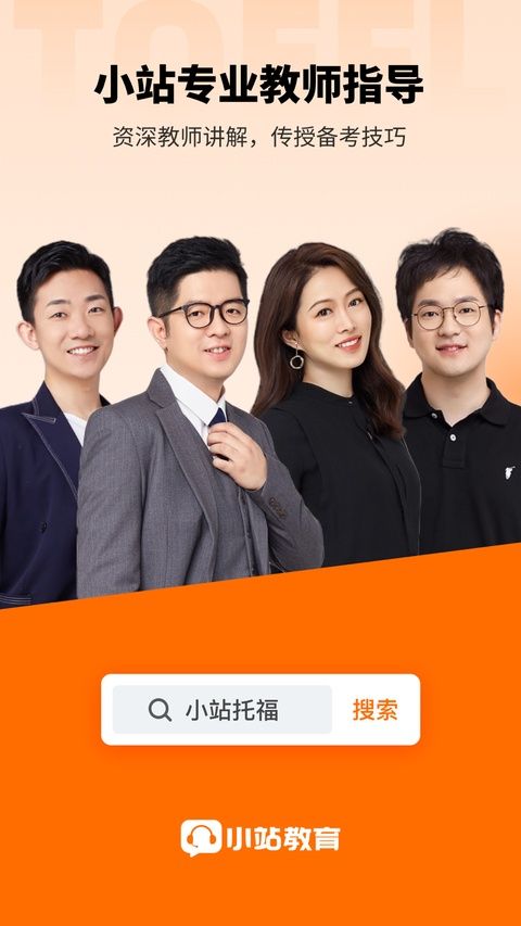 小站托福ios版手机赚钱软件截图1