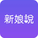 新娘说苹果版手机赚钱软件