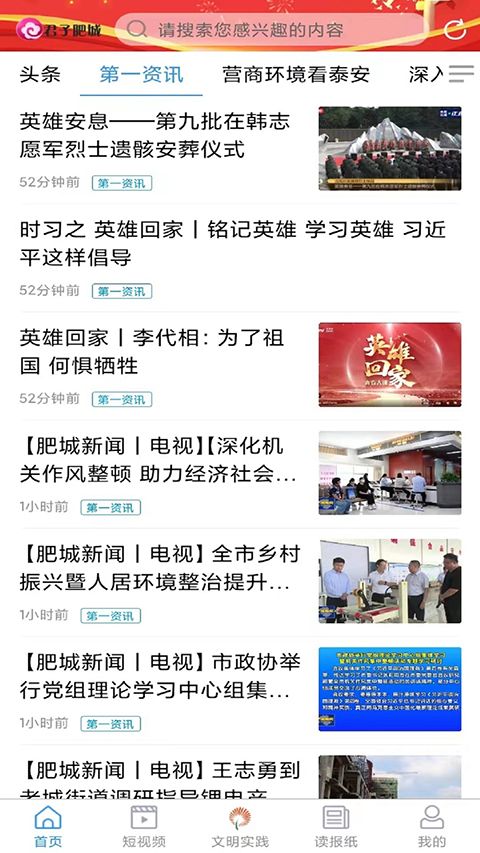 君子肥城手机赚钱软件截图3