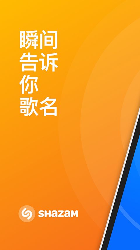 Shazam官方版手机赚钱软件截图1