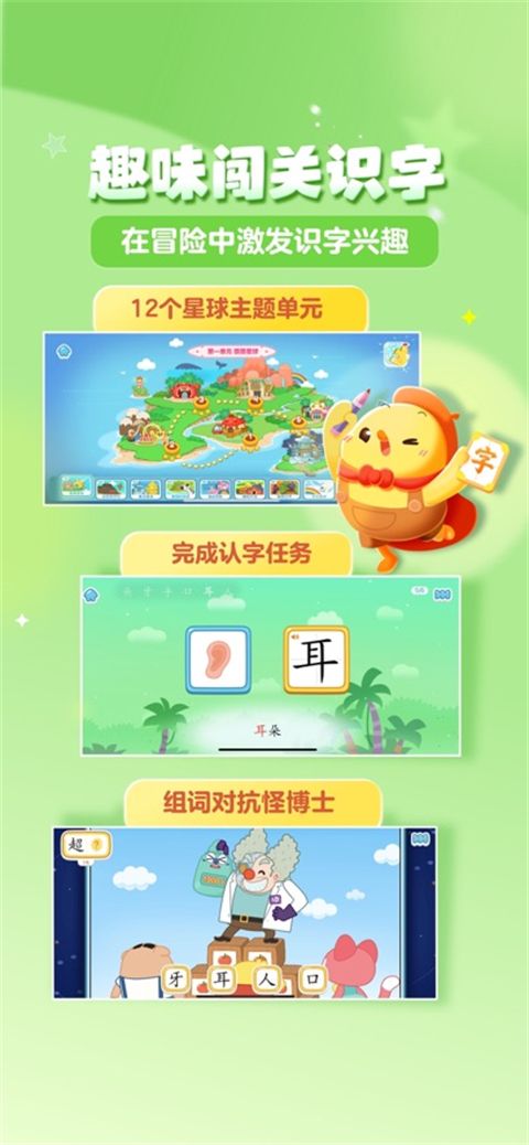 叫叫识字苹果版手机赚钱软件截图4
