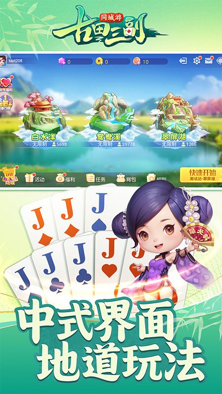同城游古田三副手机版手机赚钱软件截图5