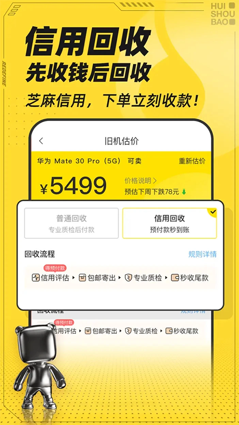 回收宝app手机赚钱软件截图5