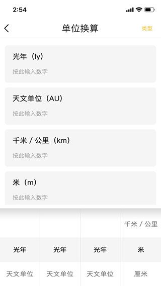 神指计算器最新版本手机赚钱软件截图3