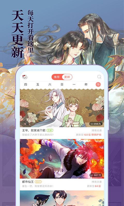 知音漫客app手机赚钱软件截图1