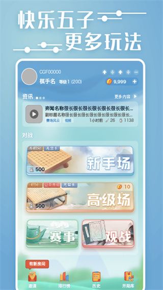 弈客五子棋手机赚钱软件截图1
