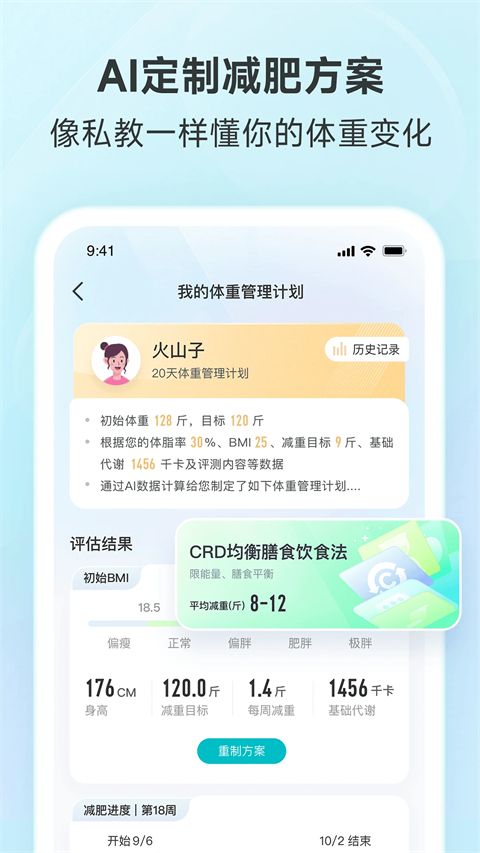 好轻体脂秤App手机赚钱软件截图2