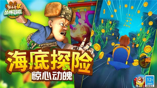 熊出没4丛林冒险官方正版手机赚钱软件截图1