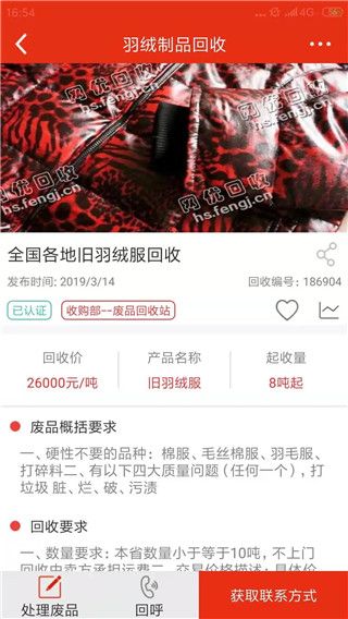 网优回收app手机赚钱软件截图2