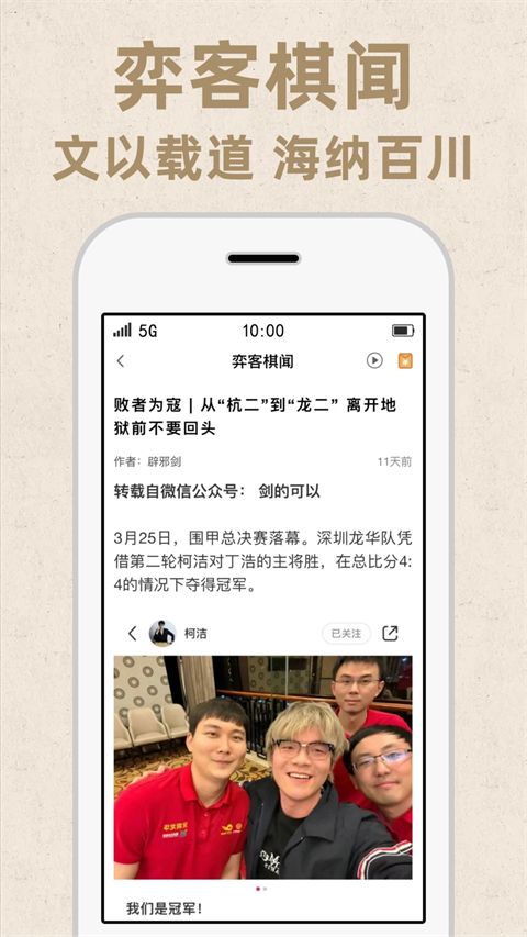 弈客围棋app手机赚钱软件截图1