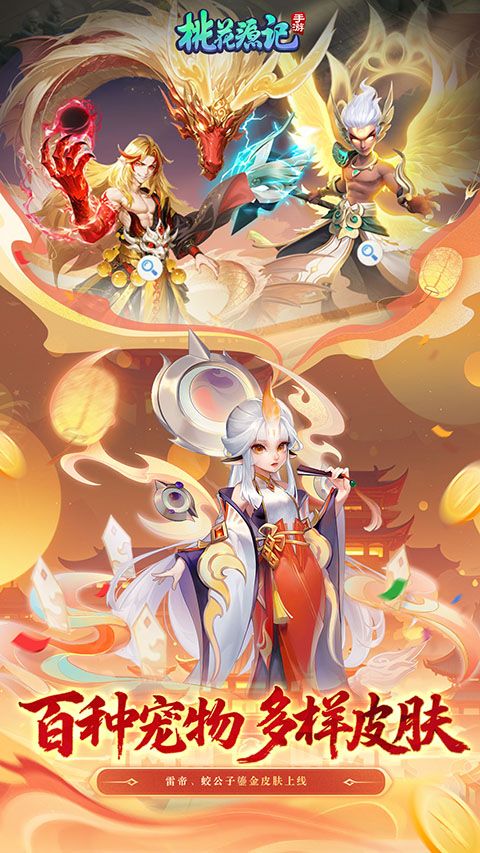 桃花源记vivo版手机赚钱软件截图3