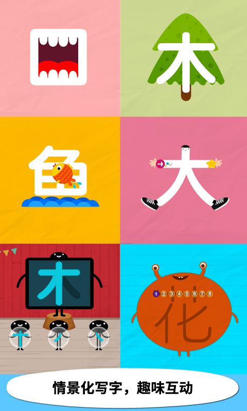 阳阳儿童识字app手机赚钱软件截图4