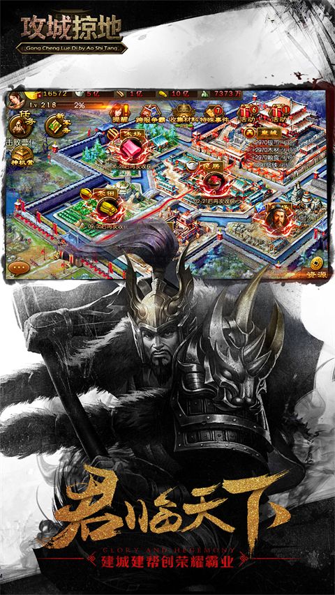 攻城掠地破解版无限元宝版手机赚钱软件截图5