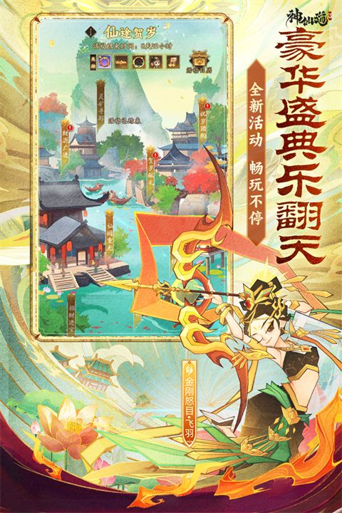 神仙道3官方最新版手机赚钱软件截图3