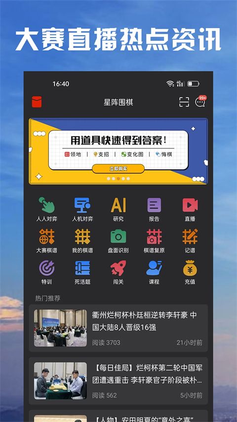 星阵围棋app手机赚钱软件截图1