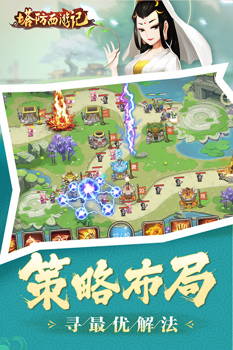 塔防西游记手机赚钱软件截图5