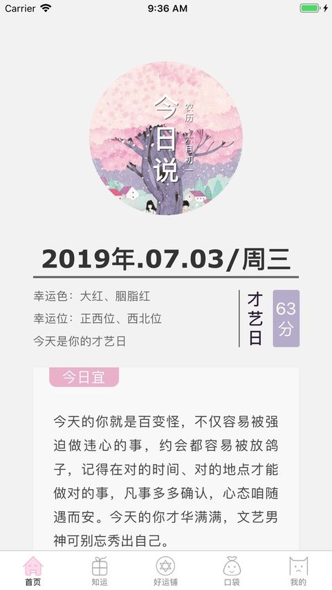 口袋神婆苹果版手机赚钱软件截图1