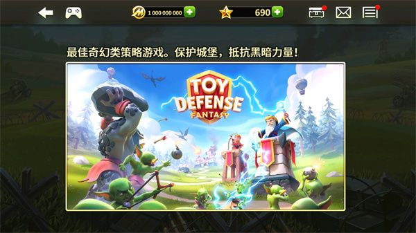 玩具防御2(Toy Defense 2)手机赚钱软件截图5
