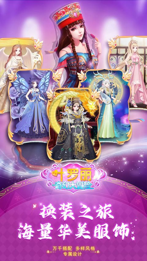 叶罗丽奇幻大冒险官方正版手机赚钱软件截图2