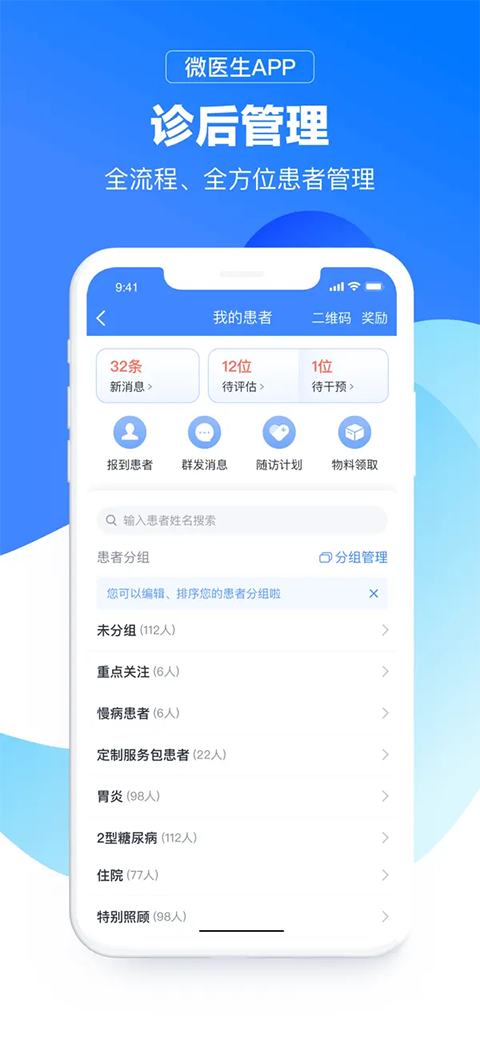 微医生苹果版手机赚钱软件截图1
