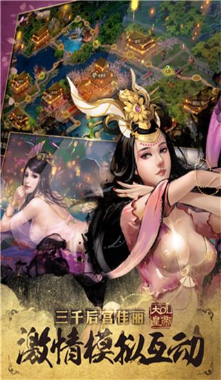 大皇帝OL官方正版手机赚钱软件截图5