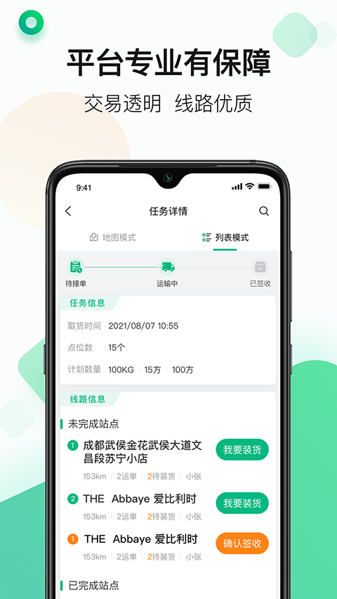 运荔枝货运司机版手机赚钱软件截图3