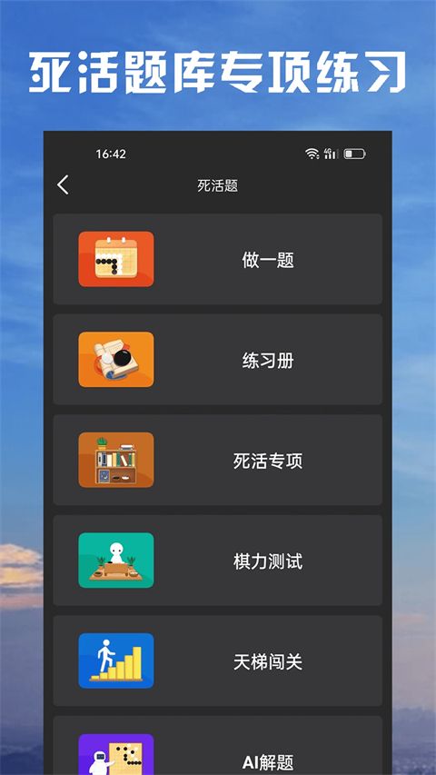 星阵围棋app手机赚钱软件截图4