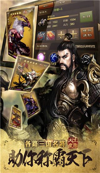 大皇帝OL官方正版手机赚钱软件截图3