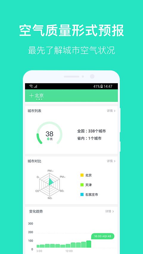 空气质量发布app手机赚钱软件截图3