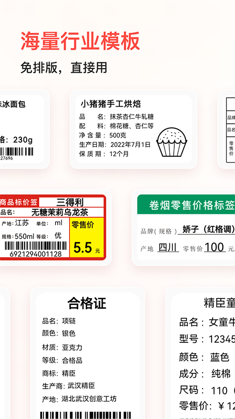 精臣云打印苹果版手机赚钱软件截图4