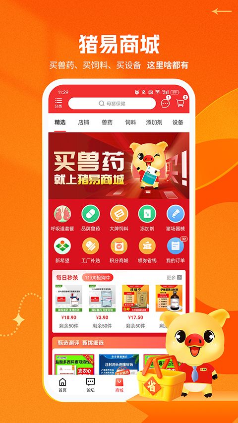 猪易通App手机赚钱软件截图2