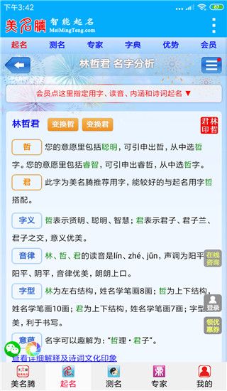 美名腾宝宝起名app手机赚钱软件截图4