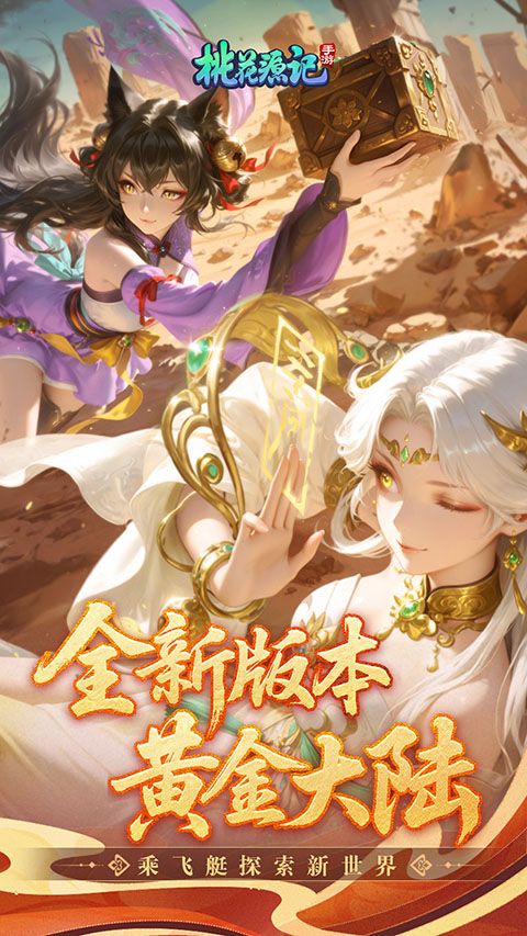 桃花源记vivo版手机赚钱软件截图4