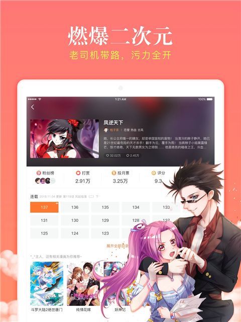 漫客栈HD App手机赚钱软件截图2