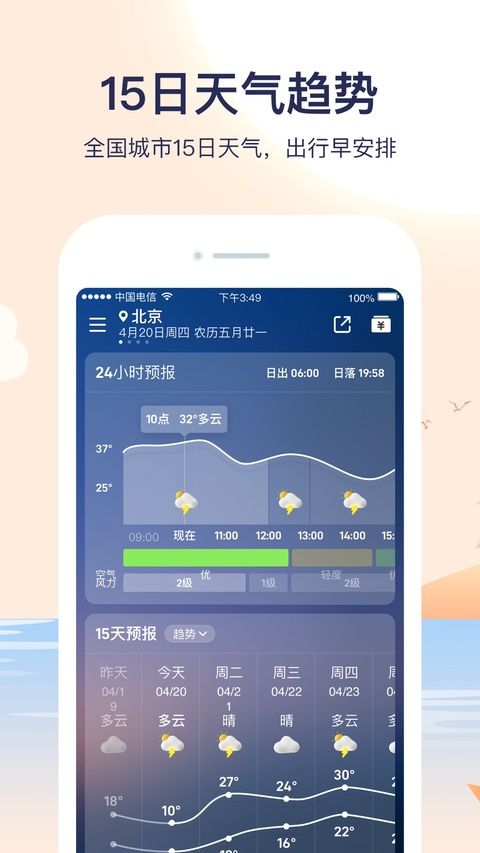 天气预报ios\ipad版手机赚钱软件截图1