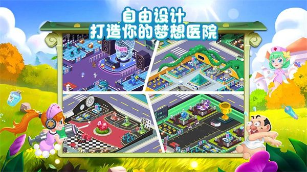 萌趣医院华为版手机赚钱软件截图3