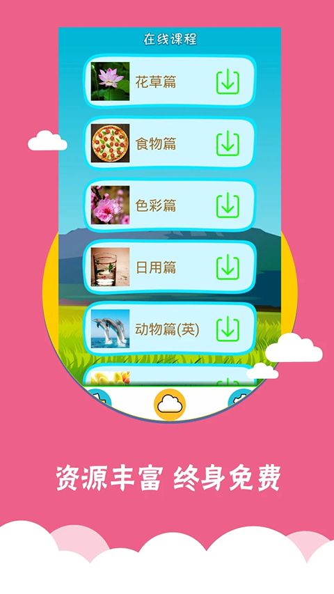 看图识字app手机赚钱软件截图1