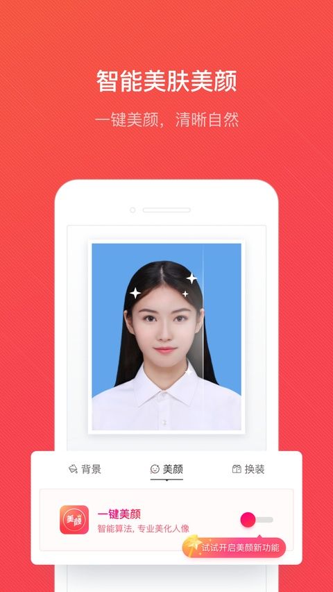证件照随拍ios版手机赚钱软件截图4