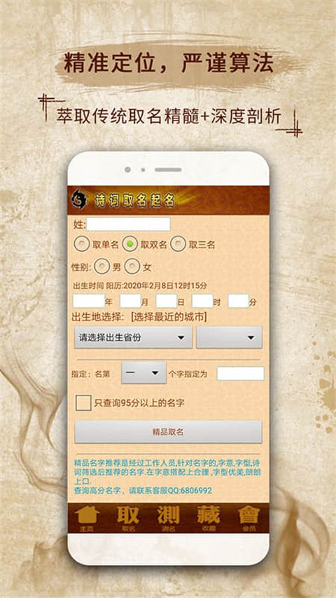 易学起名取名字app手机赚钱软件截图4