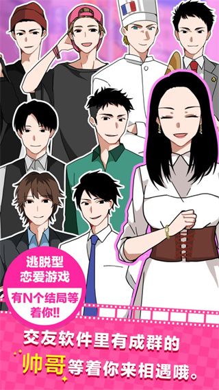 恋爱大作战游戏中文版手机赚钱软件截图5