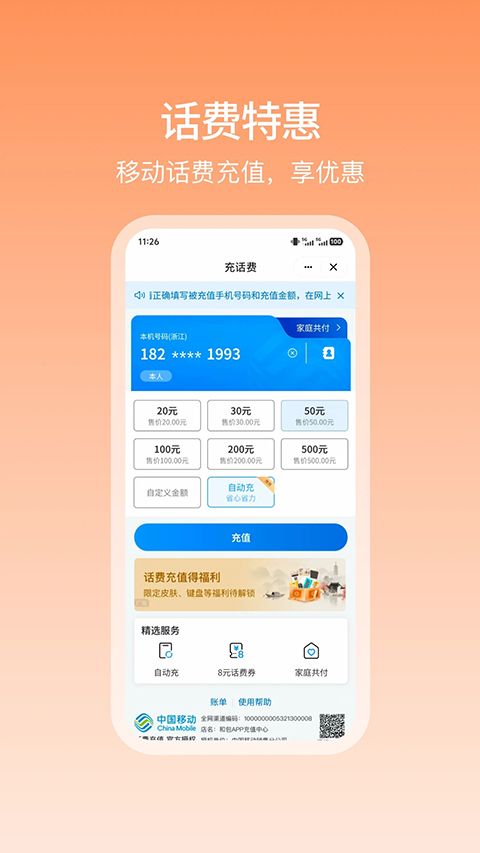 和包支付app手机赚钱软件截图1