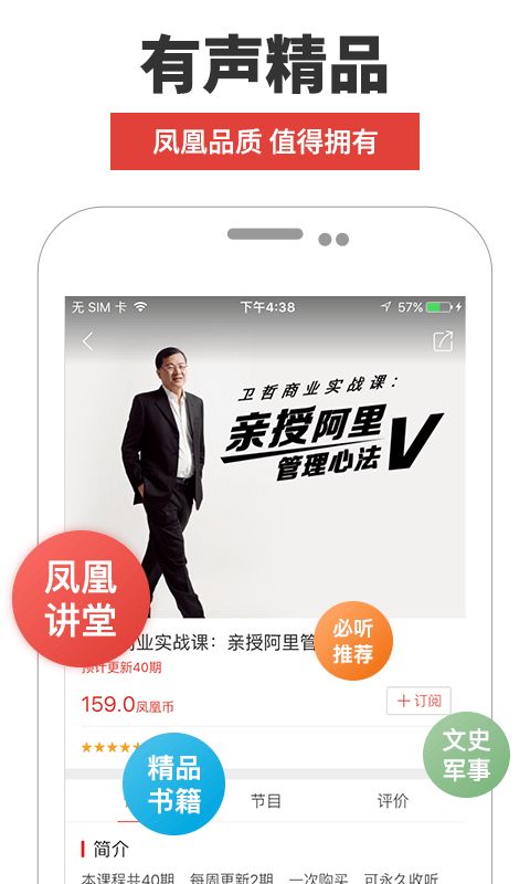 凤凰FM手机客户端手机赚钱软件截图1