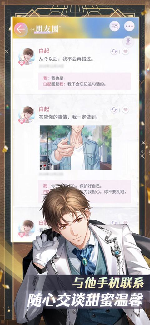 恋与制作人ios版手机赚钱软件截图3